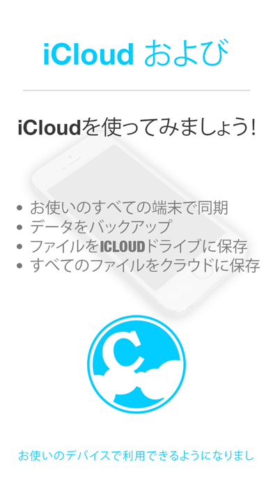 iCloud および iCloudのドライブ用ガイド - 写真のバックアップ＆復元 ScreenShot0