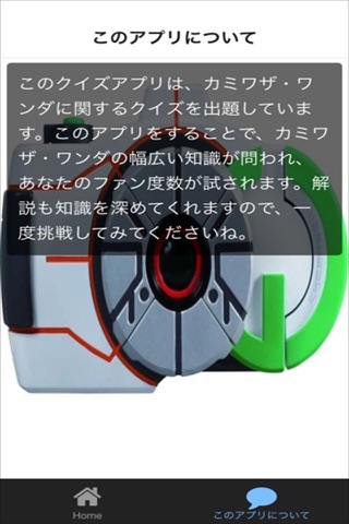 クイズ for  カミワザ・ワンダ screenshot 2