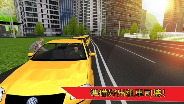 現代城市出租車行駛SIM 3D：終極驅動器(圖5)-速報App