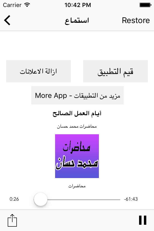 GreatApp for Muhammad Hassan - الشيخ محمد حسان - صوتيات screenshot 3