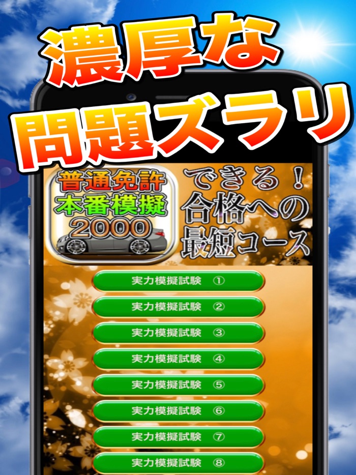 自動車運転免許問題集