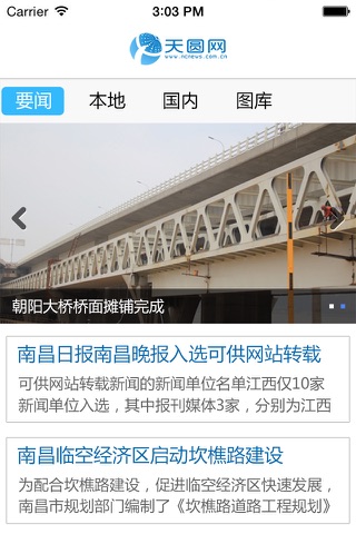 南昌新闻网 screenshot 2
