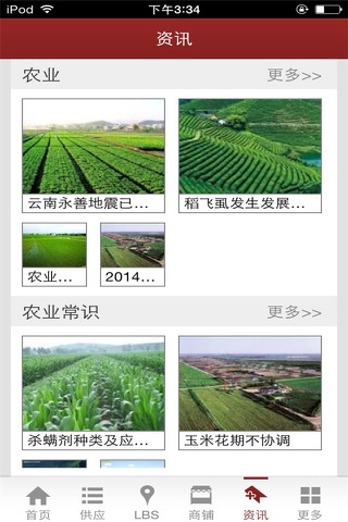 农业商城-信息化农业商城 screenshot 3