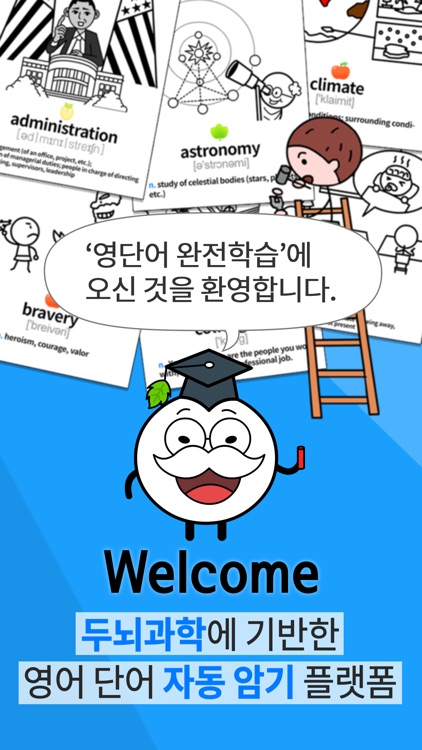 영단어 완전학습 - 사전 & 단어장 Free screenshot-0