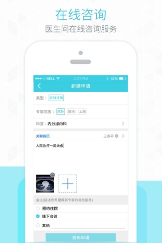 微查房--临床诊疗助手、口袋病历夹 screenshot 3