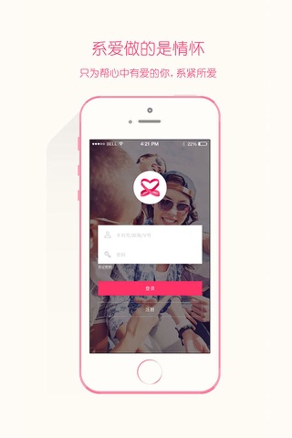 系爱－一款找情侣脱单的社交应用 screenshot 3