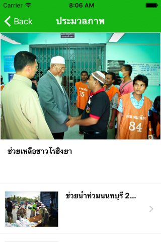 TV Muslim Thailand screenshot 4