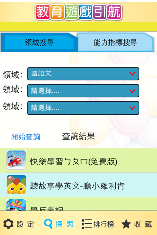 教育遊戲引航 screenshot 4