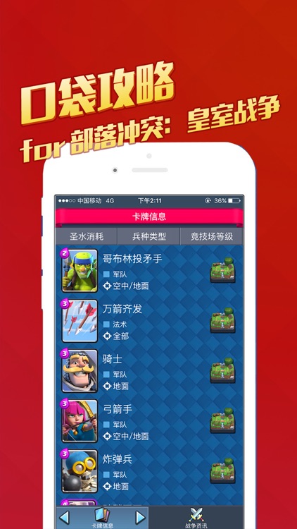 口袋攻略 for 部落冲突:皇室战争 （ Clash Royale ）