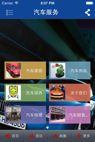 汽车服务 screenshot 2