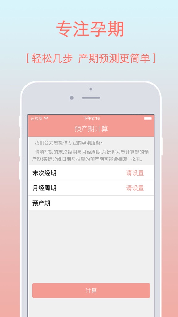 【图】预产期计算器..(截图2) 【图】预产期计算器..(截图2)