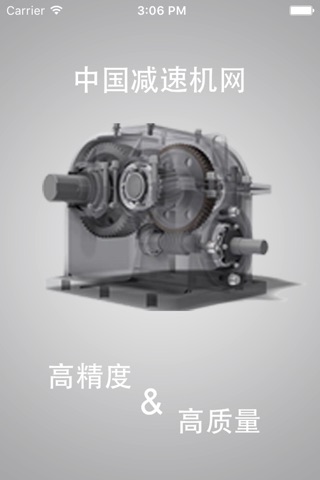 中国减速机网行业版 screenshot 2