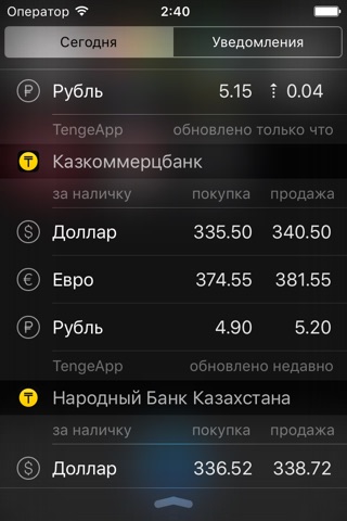 TengeApp – Курсы валют в Казахстане screenshot 2