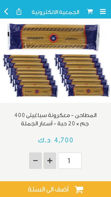 الجمعية الالكترونية screenshot-4