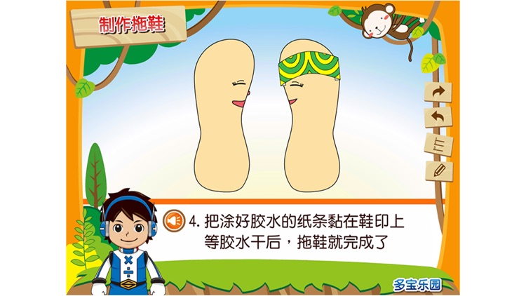 我会穿鞋 screenshot-3