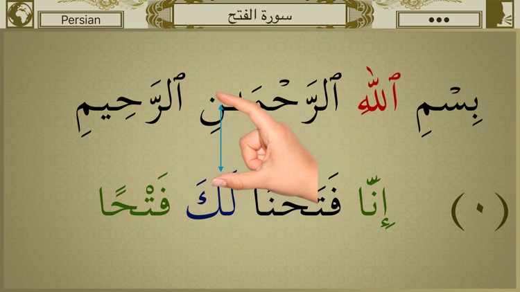 Surah No. 48 Al-Fath