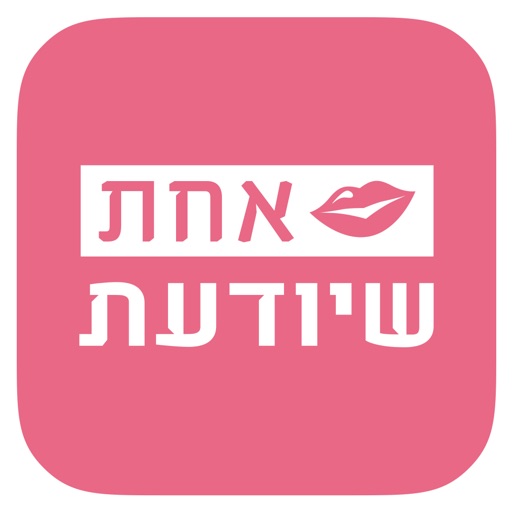 אחת שיודעת - חדשות אופנה, תזונה, בריאות ועוד icon