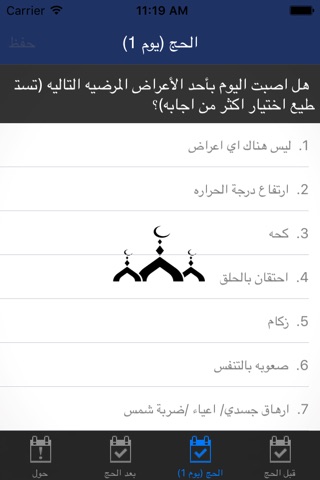 Arabic Hajj Health screenshot 3