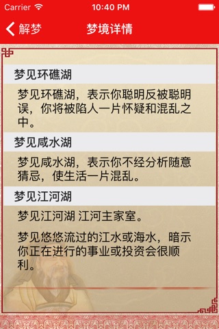 解梦黄历 screenshot 2