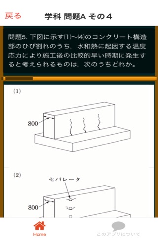 1級土木施工管理技士 過去問 screenshot 3