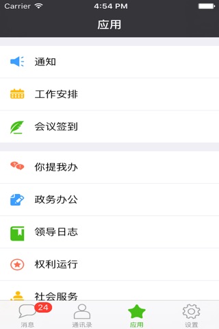 易联融通 screenshot 3