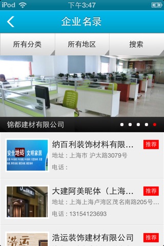 上海建材批发网 screenshot 2