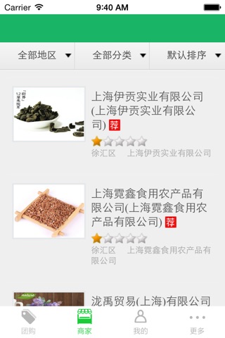 中国农产品门户 -- iPhone版 screenshot 3