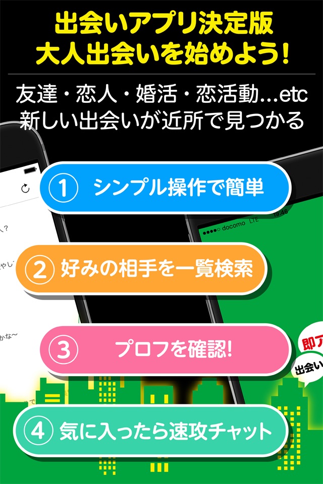 【大人用】出会い無料の即アポ掲示板で会える！ screenshot 4