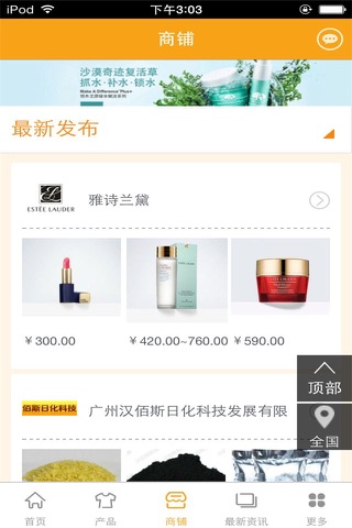 化妆品招商行业平台 screenshot 2