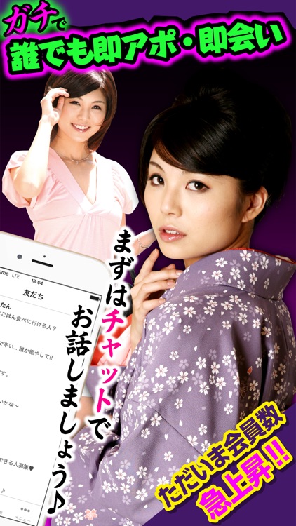 チャットアプリはガチ出会い!チャットしてスグ出会い!チャットSNS出会い