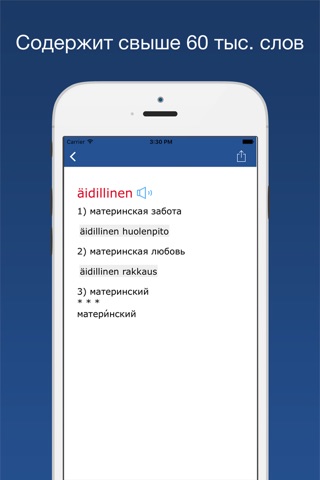 Finnish Russian Dictionary (offline) screenshot 2