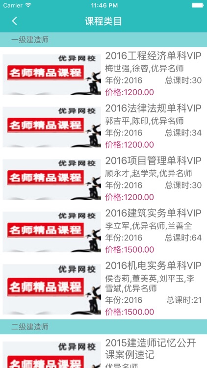 优异网校