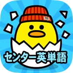 発音・アクセント対応！センター英語・英単語