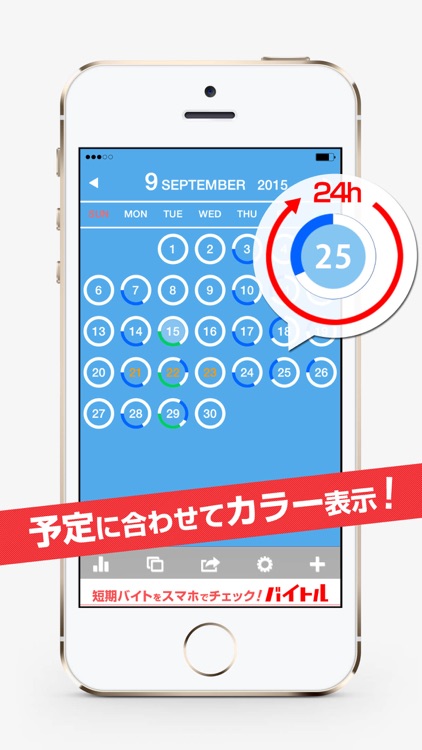 バイトルのシフト管理