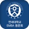 연세대학교 Executive MBA 동문 및 원우들을 위한 모바일 수첩입니다