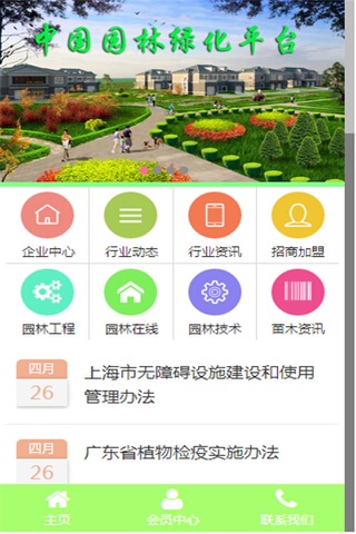 中国园林绿化平台 screenshot 2