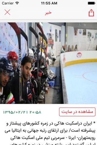 IranHockey screenshot 2
