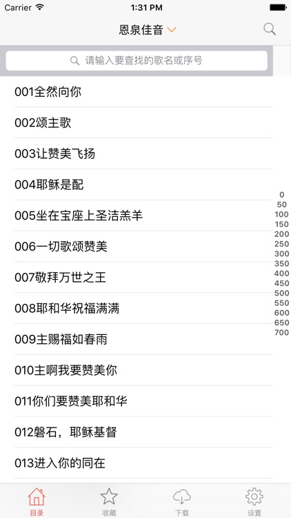 基督徒敬拜赞美诗歌本