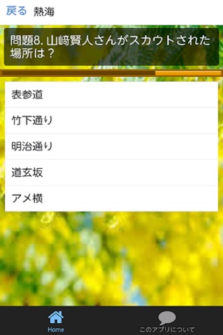 Quiz for 山﨑賢人 screenshot 4