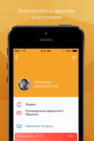 SPIC 2016 - Санкт-Петербургская интернет-конференция screenshot 4