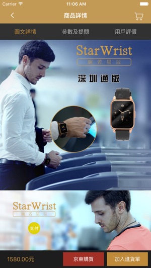 StarWrist VIP奢華專享(圖3)-速報App