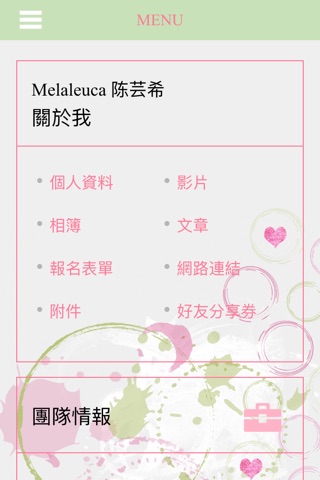 Melaleuca 陈芸希 screenshot 2