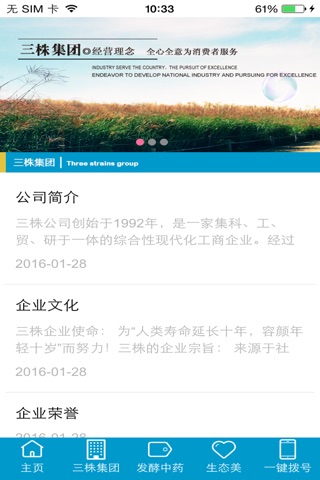 发酵中药网 screenshot 2