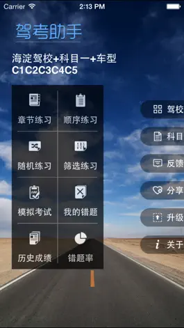 Game screenshot 驾考网-驾考助手 mod apk