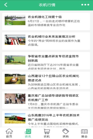 重庆农机网-重庆最大的农机信息平台 screenshot 3