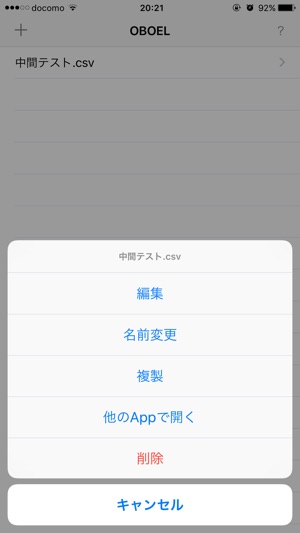 Oboel 暗記ツール On The App Store