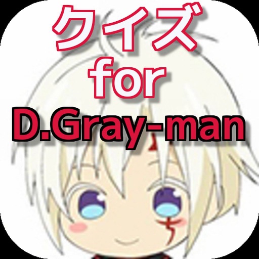 無料クイズ for  D.Gray-man icon