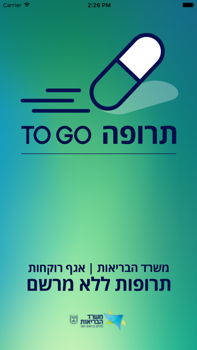 תרופה TO GO Screenshot 3