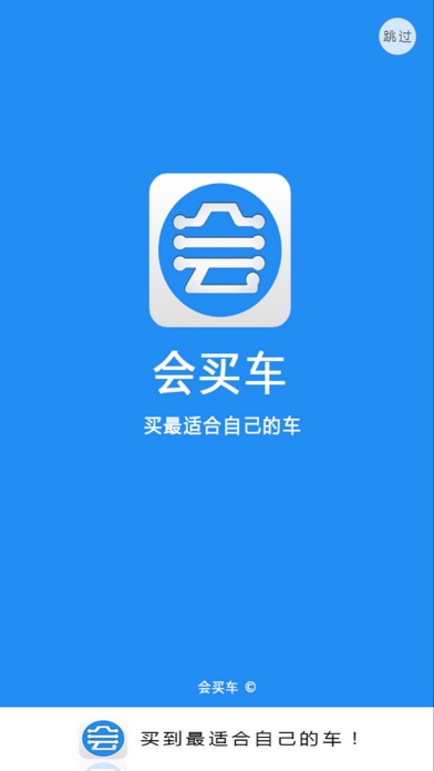 【图】会买车-买最适合自己的车(截图1)