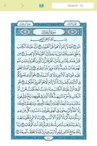 القرآن الكريم المُيَسَّر screenshot 4